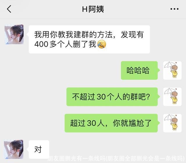 朋友圈删光有一条线吗(朋友圈全部删光会是一条线吗)