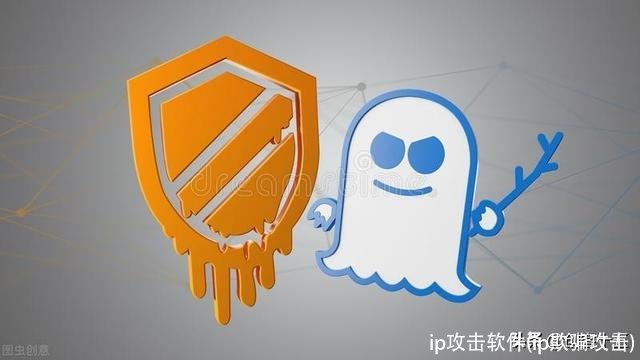 ip攻击软件(ip欺骗攻击)