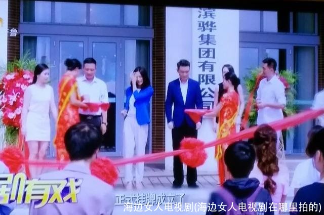 海边女人电视剧(海边女人电视剧在哪里拍的)