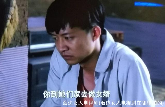 海边女人电视剧(海边女人电视剧在哪里拍的)