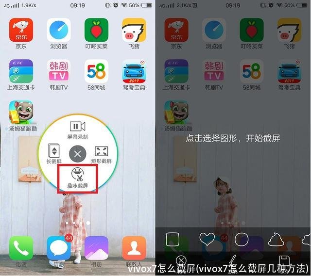 vivox7怎么截屏(vivox7怎么截屏几种方法)