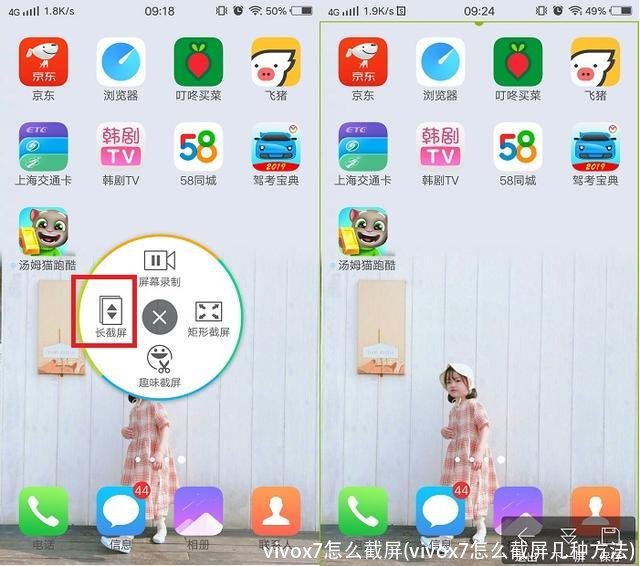 vivox7怎么截屏(vivox7怎么截屏几种方法)