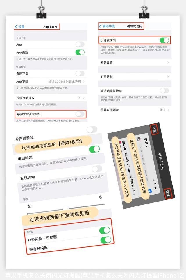 苹果手机怎么关闭闪光灯提醒(苹果手机怎么关闭闪光灯提醒iPhone12)