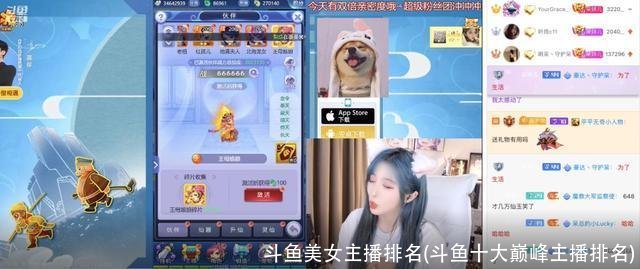 斗鱼美女主播排名(斗鱼十大巅峰主播排名)