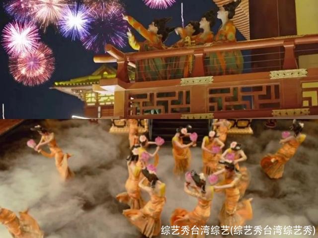 综艺秀台湾综艺(综艺秀台湾综艺秀)