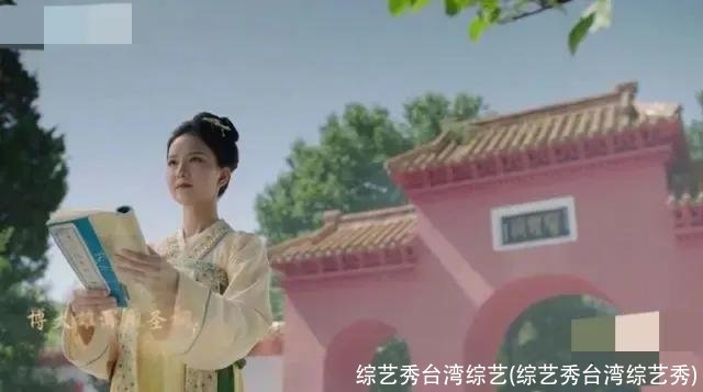 综艺秀台湾综艺(综艺秀台湾综艺秀)