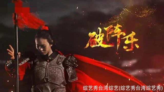 综艺秀台湾综艺(综艺秀台湾综艺秀)