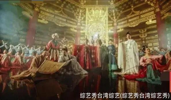 综艺秀台湾综艺(综艺秀台湾综艺秀)