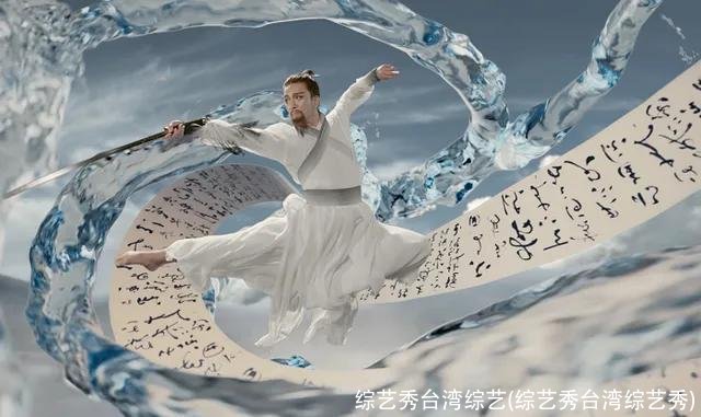 综艺秀台湾综艺(综艺秀台湾综艺秀)