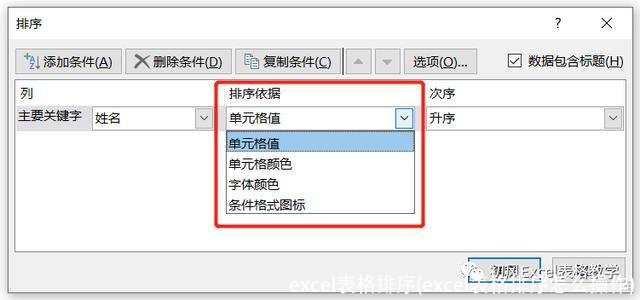 excel表格排序(excel表格排序怎么操作)