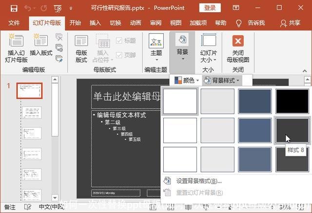 如何一次性替换ppt母版(如何一次性替换ppt母版公司logo)