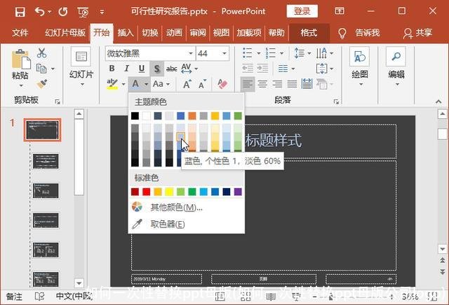 如何一次性替换ppt母版(如何一次性替换ppt母版公司logo)