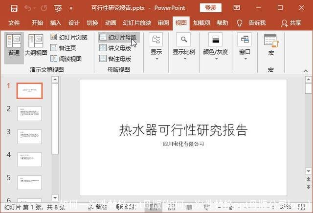 如何一次性替换ppt母版(如何一次性替换ppt母版公司logo)