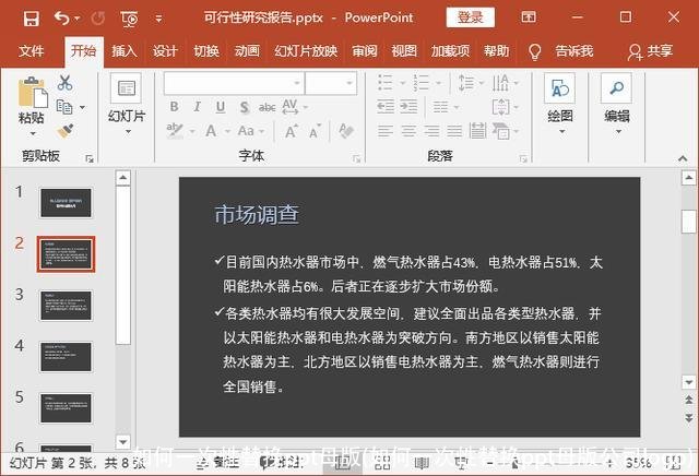 如何一次性替换ppt母版(如何一次性替换ppt母版公司logo)
