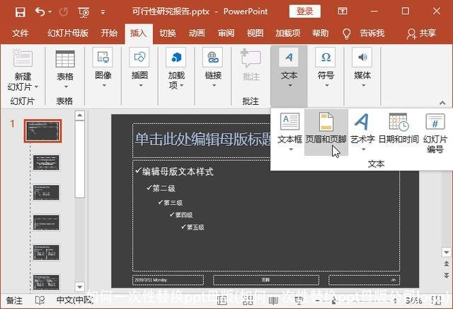 如何一次性替换ppt母版(如何一次性替换ppt母版公司logo)