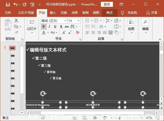如何一次性替换ppt母版(如何一次性替换ppt母版公司logo)