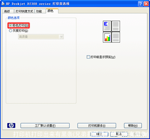 打印机打印出来有黑条(兄弟打印机打印出来有黑条)