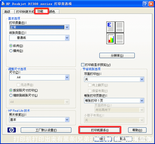 打印机打印出来有黑条(兄弟打印机打印出来有黑条)
