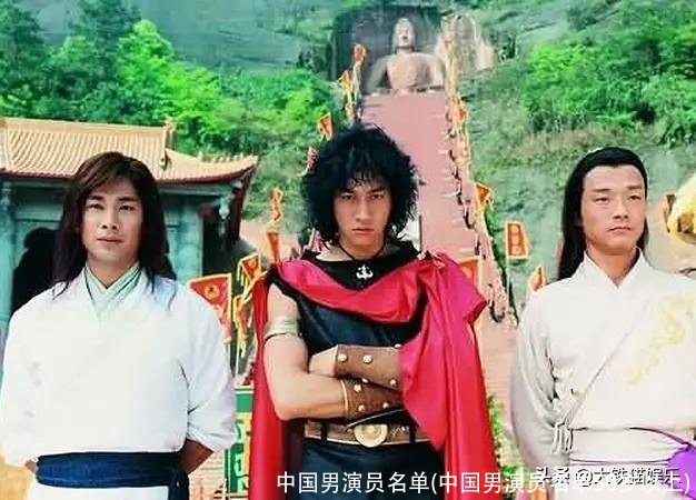 中国男演员名单(中国男演员名单50岁以上)