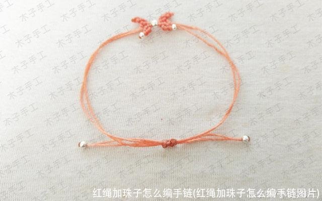 红绳加珠子怎么编手链(红绳加珠子怎么编手链图片)