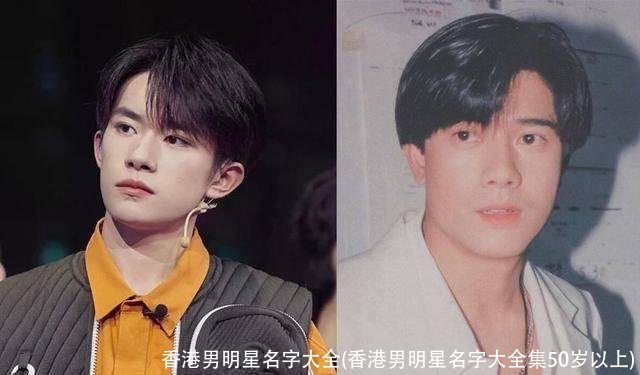 香港男明星名字大全(香港男明星名字大全集50岁以上)