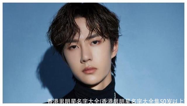香港男明星名字大全(香港男明星名字大全集50岁以上)