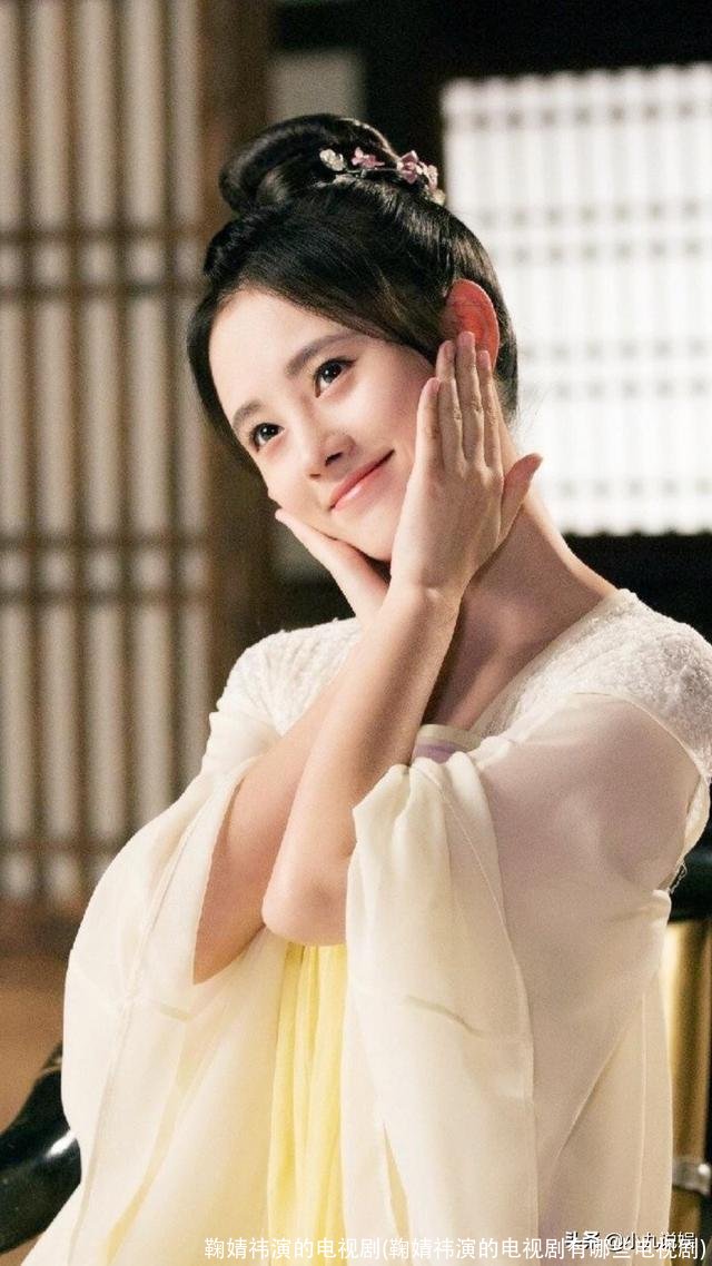 鞠婧祎演的电视剧(鞠婧祎演的电视剧有哪些电视剧)