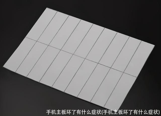 手机主板坏了有什么症状(手机主板坏了有什么症状)