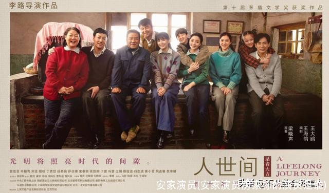 安家演员(安家演员房家栋的演员是谁)