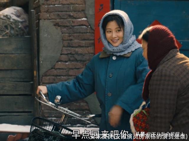 安家演员(安家演员房家栋的演员是谁)