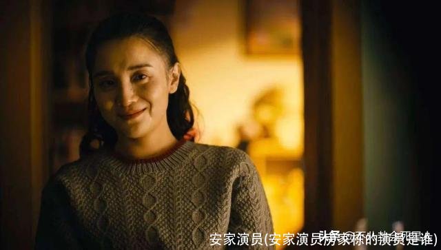 安家演员(安家演员房家栋的演员是谁)