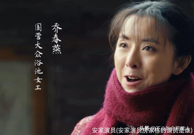 安家演员(安家演员房家栋的演员是谁)