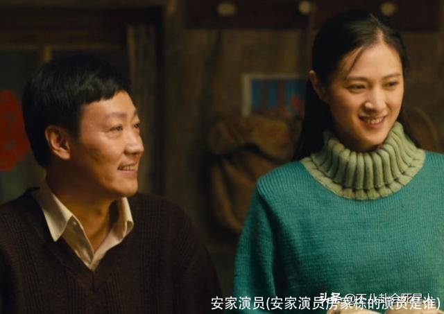 安家演员(安家演员房家栋的演员是谁)