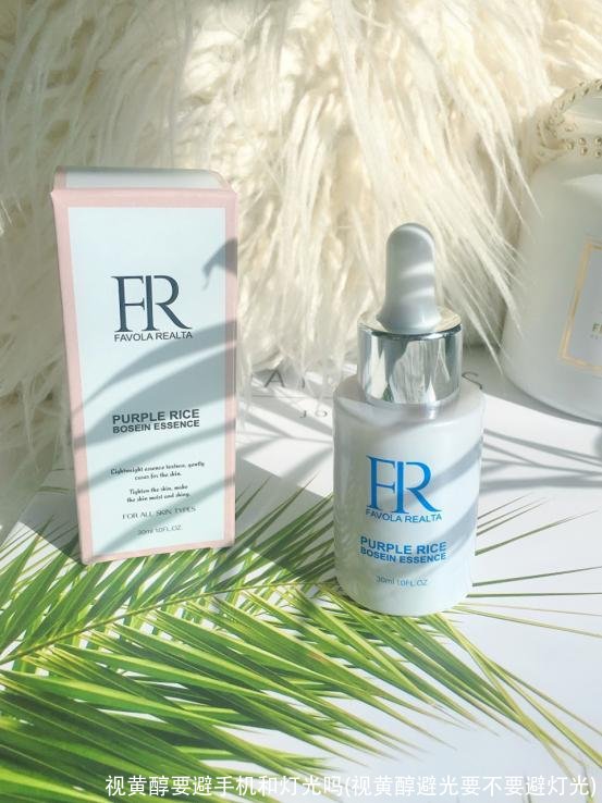 视黄醇要避手机和灯光吗(视黄醇避光要不要避灯光)