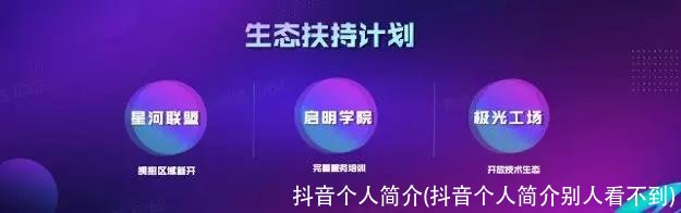 抖音个人简介(抖音个人简介别人看不到)