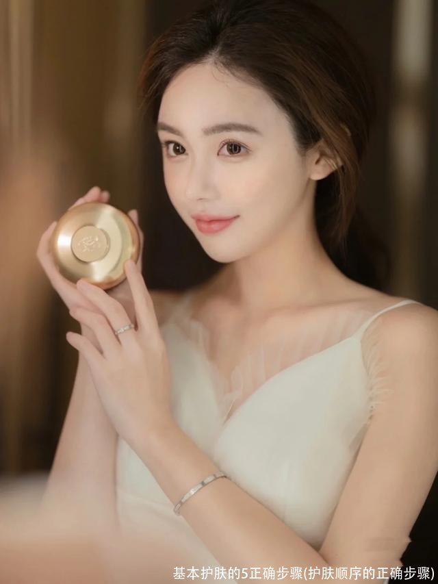 基本护肤的5正确步骤(护肤顺序的正确步骤)
