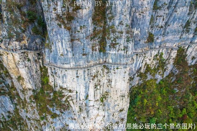 恩施必玩的三个景点(恩施必玩的三个景点图片)