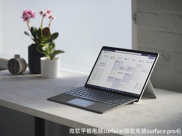 微软平板电脑surface(微软电脑surface pro4)