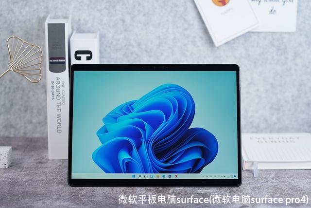 微软平板电脑surface(微软电脑surface pro4)
