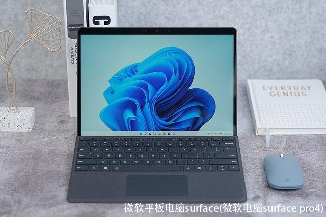 微软平板电脑surface(微软电脑surface pro4)