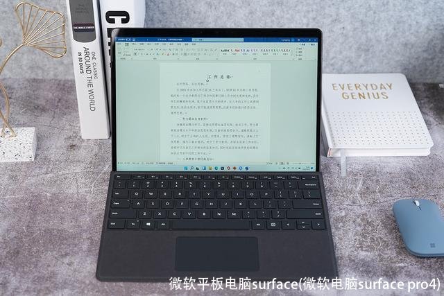 微软平板电脑surface(微软电脑surface pro4)