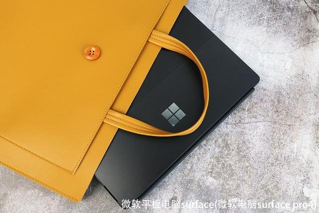 微软平板电脑surface(微软电脑surface pro4)