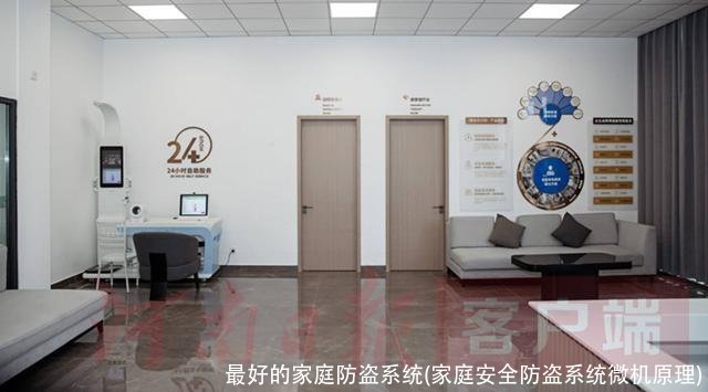 最好的家庭防盗系统(家庭安全防盗系统微机原理)