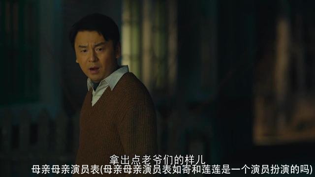 母亲母亲演员表(母亲母亲演员表如寄和莲莲是一个演员扮演的吗)