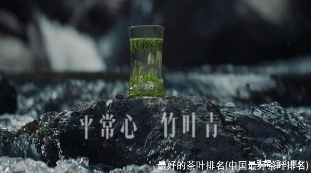 最好的茶叶排名(中国最好茶叶排名)