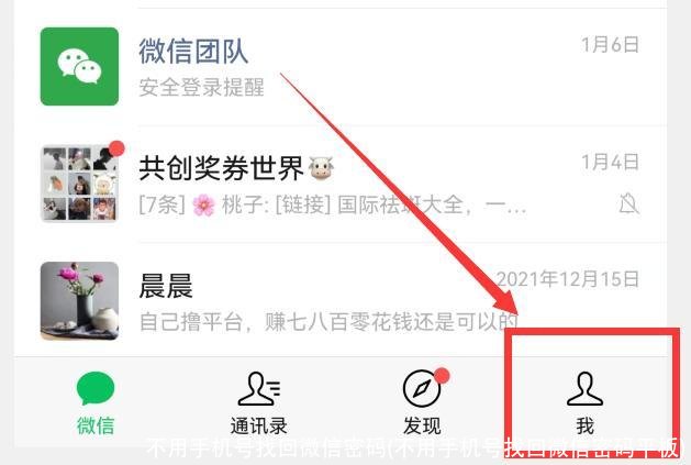 不用手机号找回微信密码(不用手机号找回微信密码平板)