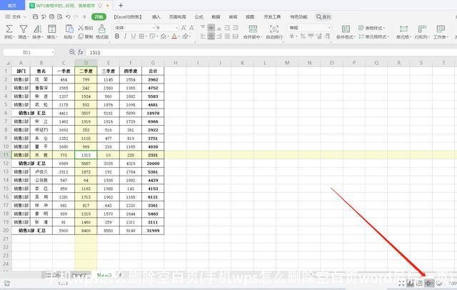 手机wps怎么删除空白页(手机wps怎么删除空白页word最后一页)