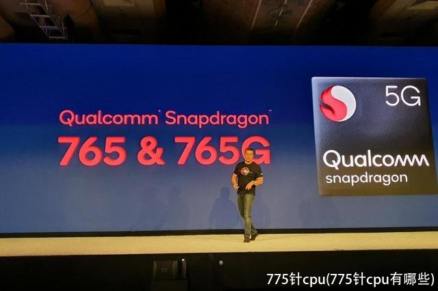 775针cpu(775针cpu有哪些)