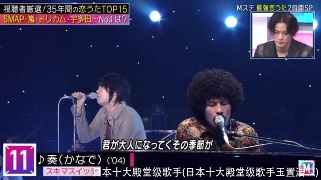 日本十大殿堂级歌手(日本十大殿堂级歌手玉置浩二)