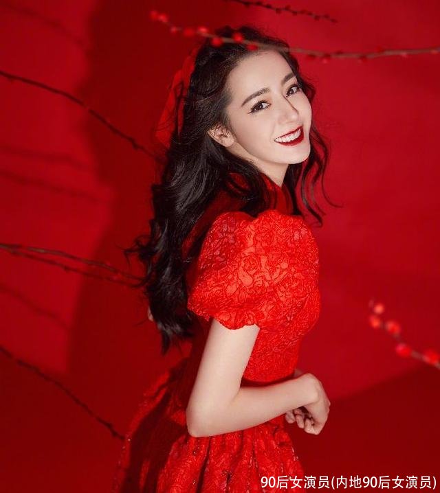 90后女演员(内地90后女演员)